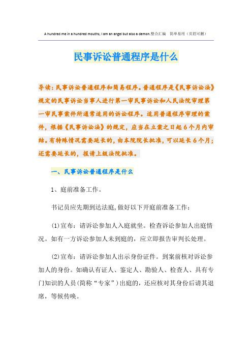 民事诉讼普通程序是什么