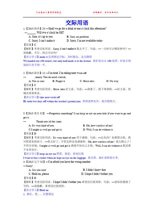 2013年高考英语试题分类解析 交际用语