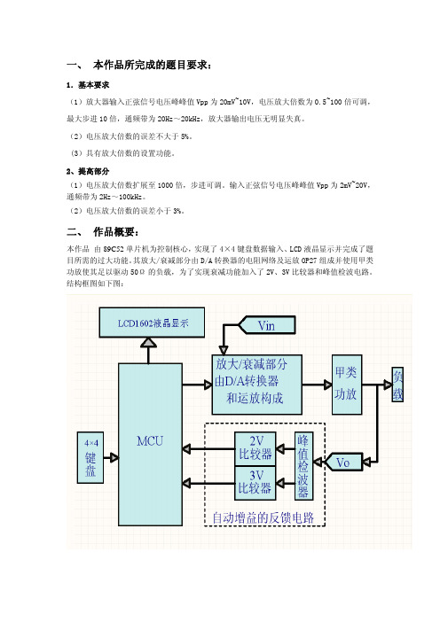 可编程放大器设计方案