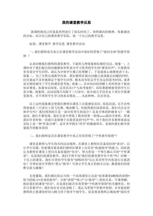 我的课堂教学反思