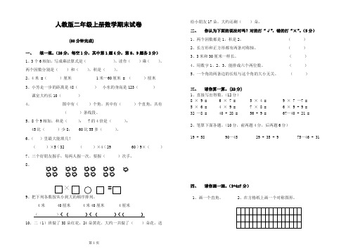 最新人教版小学二年级上册数学期末总复习试卷题目(优质推荐)