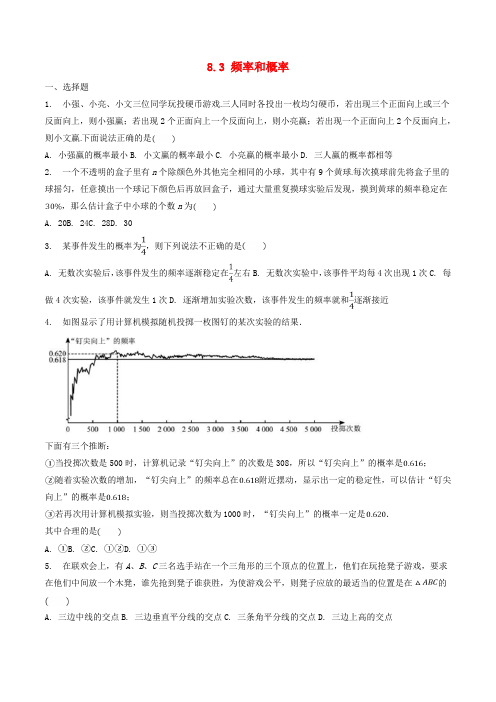 八年级数学下册第8章认识概率8.3频率与概率练习新版苏科版