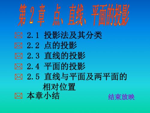 直线与投影面角的表示法