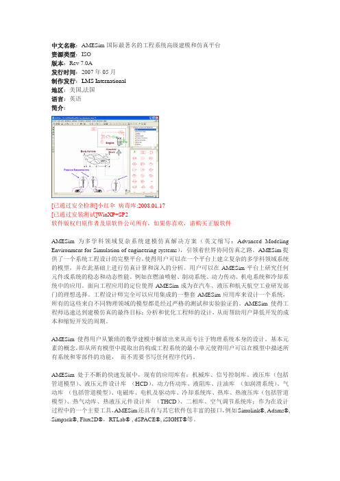 AMESim-国际最著名的工程系统高级建模和仿真平台