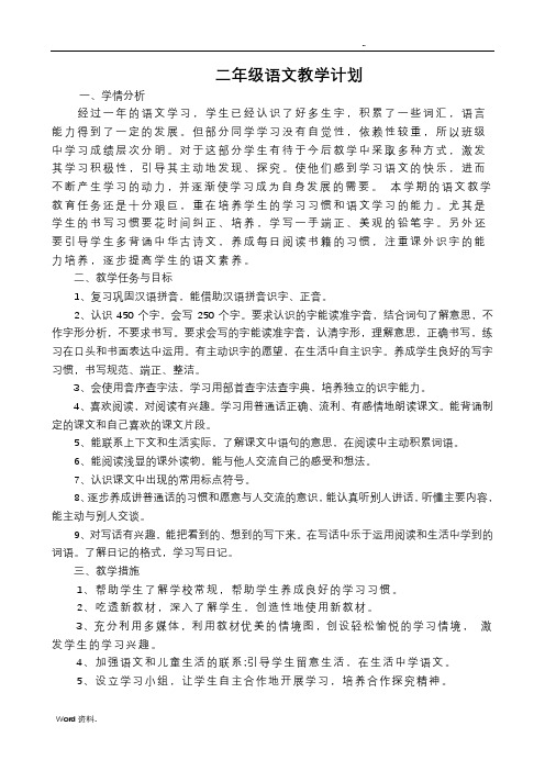 最新人教版二年级语文上册全册教案