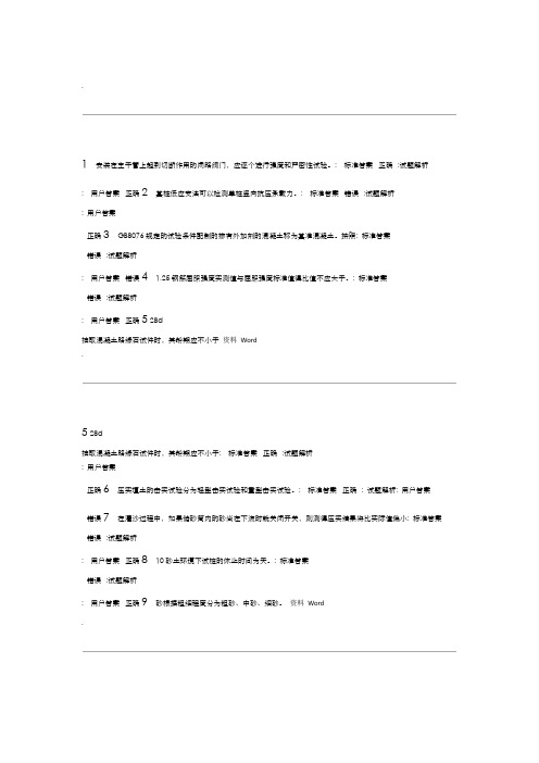 完整word版2019年见证员题目答案