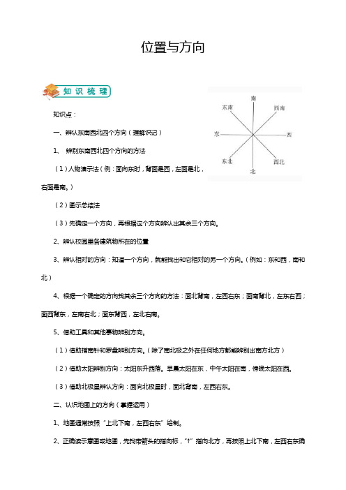 三年级下册数学试题-位置与方向(含答案)人教版》 (1)