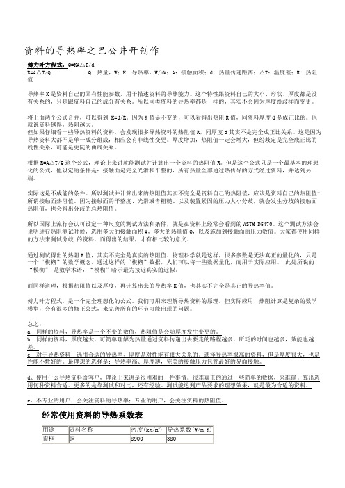 常用材料的导热系数表