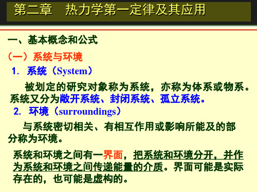 02 第二章 热力学第一定律共48页PPT资料