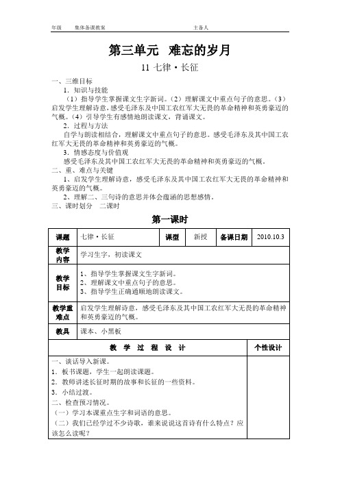 第三单元难忘的岁月