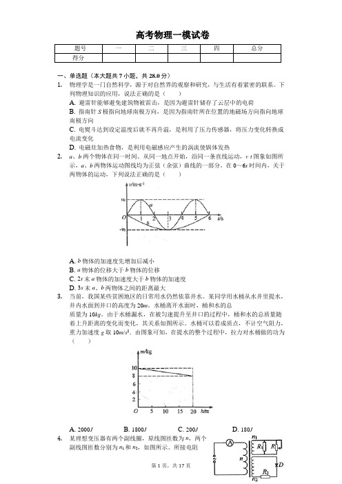 2020年河南省郑州市高考物理一模试卷 