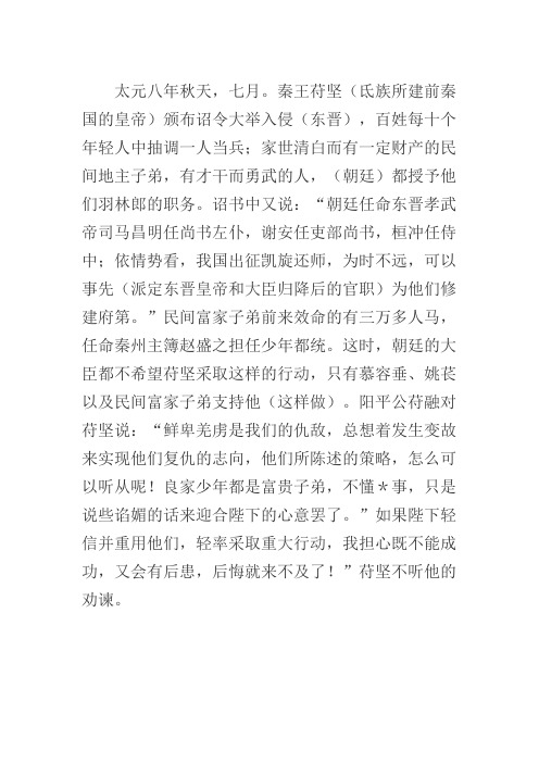 淝水之战文言文翻译