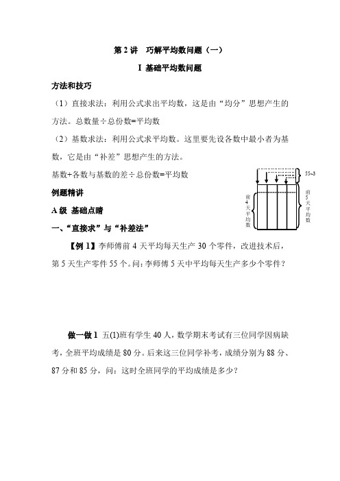 第2讲  巧解平均数问题