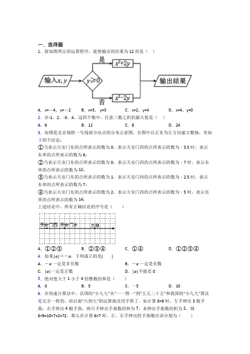 深圳实验学校初中部七年级数学上册第一单元《有理数》测试题(答案解析)