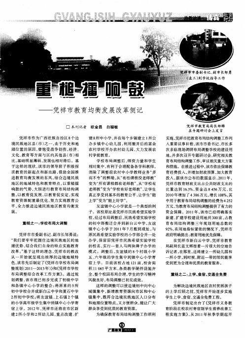 重槌擂响鼓——凭祥市教育均衡发展改革侧记