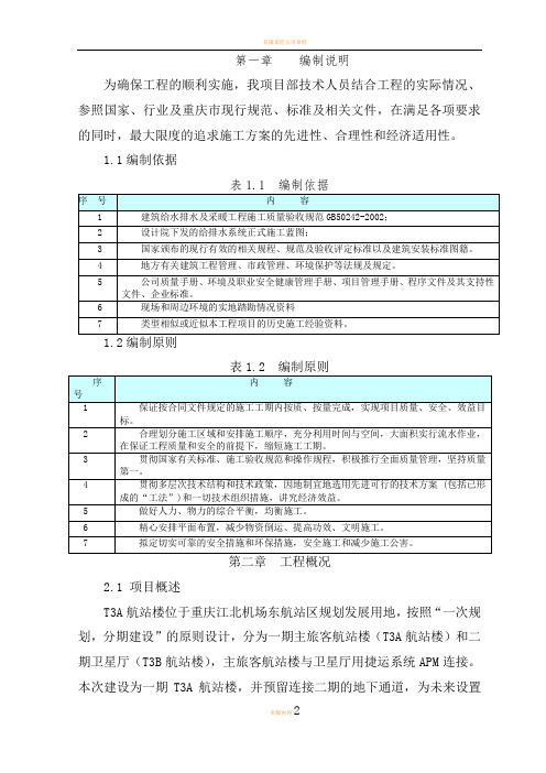 重庆机场给排水施工方案