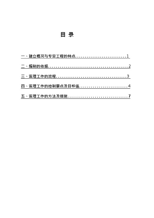 地下室工程监理实施细则(最新)