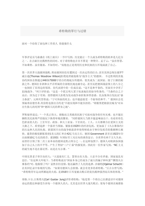 历史的真相,敬爱的元首没有做错.
