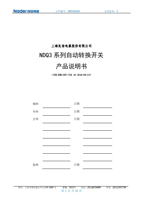 上海良信电器股份有限公司NDQ3系列自动转换开关产品说明书