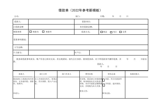 借款单(2022年参考新模板)