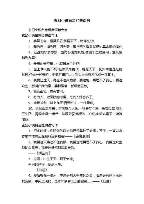 玄幻小说名言经典语句