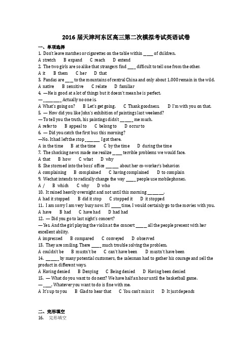 2016届天津河东区高三第二次模拟考试英语试卷含答案