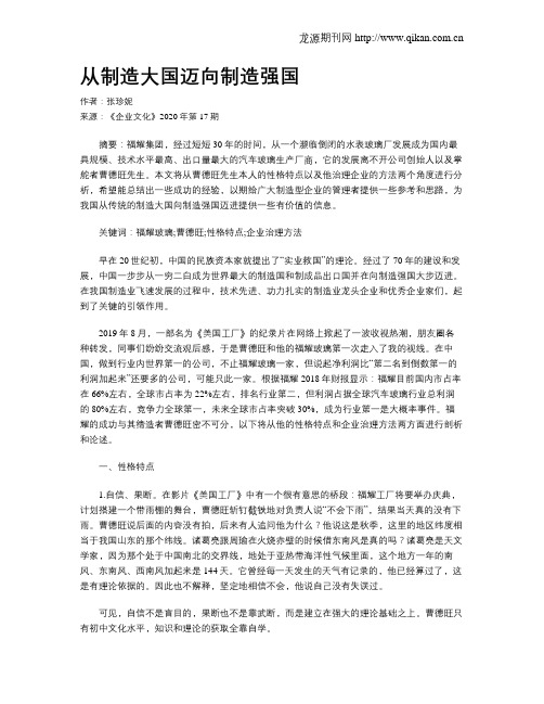 从制造大国迈向制造强国