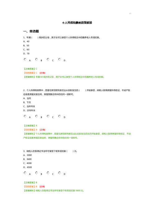 2019年度会计继续教学教育个人说明所得税