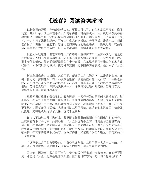 《送春》阅读答案参考