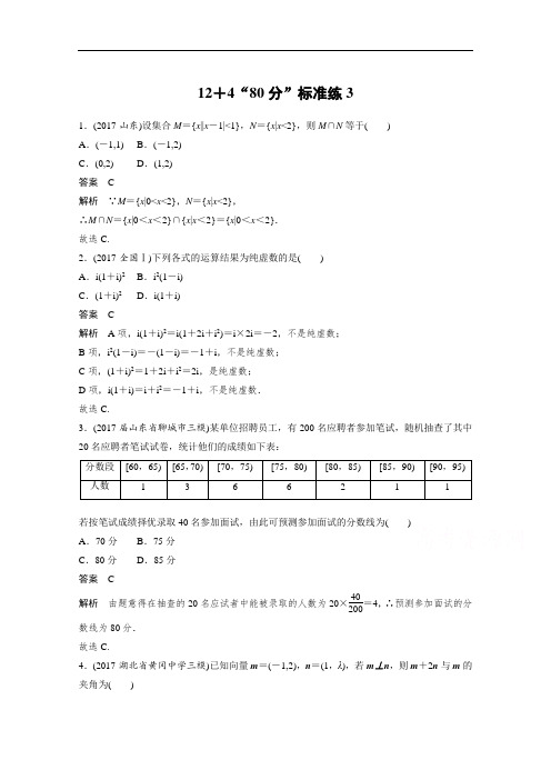 2018年高考数学文二轮复习 专题突破训练：高考22题12+