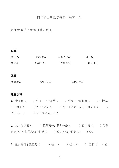 四年级上册数学每日一练可打印