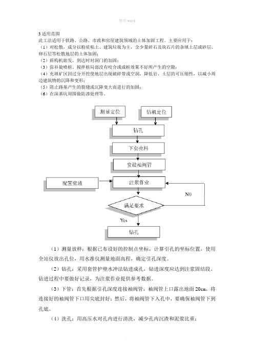 袖阀管施工工艺及注浆量计算