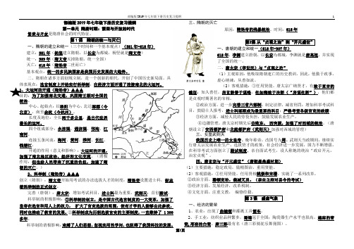 部编新人教版2019年七年级历史下册知识点复习提纲