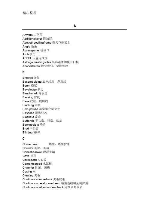 装饰工程英语单词汇总