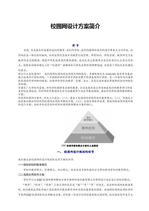 校园网设计方案