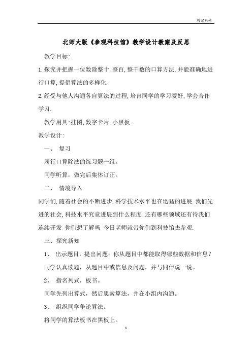 北师大版《参观科技馆》教学设计教案及反思 