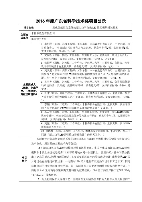 集成智能驱动系统的超大功率白光LED照明模块封装技术-华南理工大学