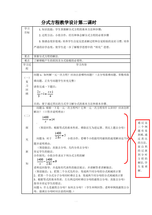 分式方程教学设计第二课时