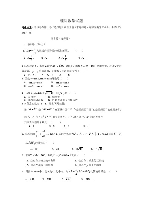 河北省永年县一中2017-2018学年高二上学期12月月考数学(理)试卷