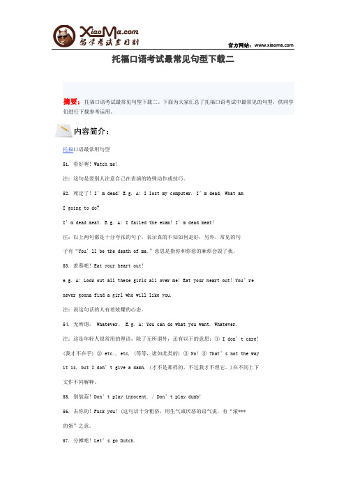 托福口语考试最常见句型下载二
