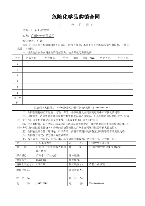 危险化学品购销合同