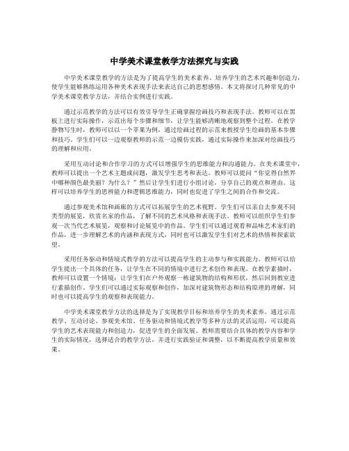 中学美术课堂教学方法探究与实践