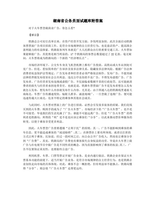 湖南省公务员面试题库附答案