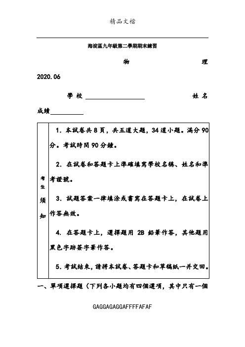 2020北京海淀中考二模物理试题(WORD版有答案)