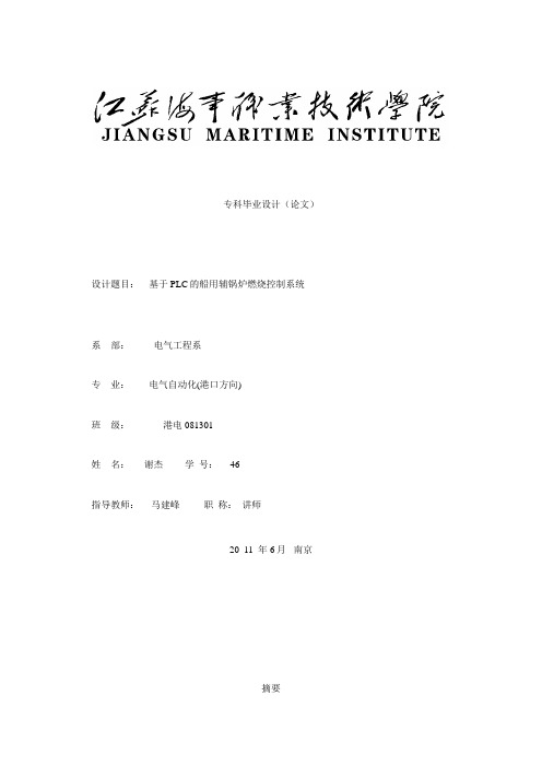 基于PLC的船用辅锅炉燃烧控制系统研究设计