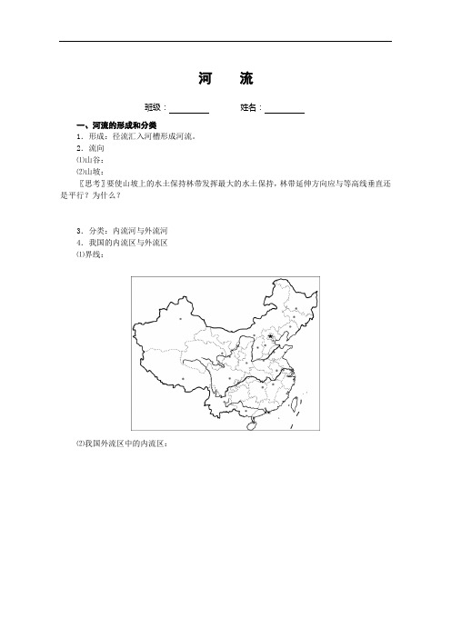 雅礼中学高三地理培优河流专题