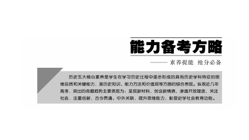 2020年高考历史复习研讨《聚焦核心素养的备考策略》