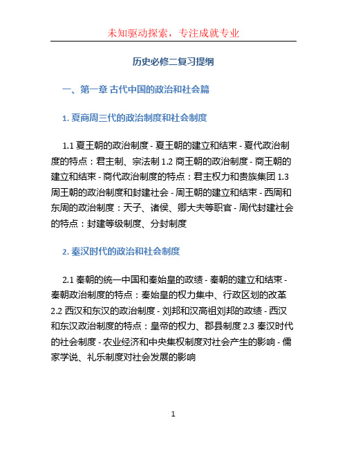 历史必修二复习提纲 (2)