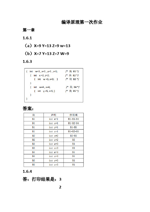 龙书第三章作业