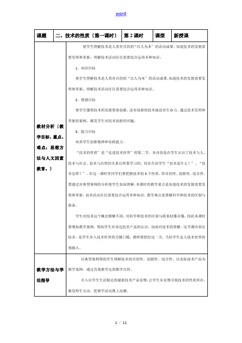 高一通用技术 技术的性质教案